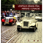 Leopolis Grand Prix. Минуле і сучасне