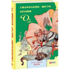 Смарагдове місто Країни Оз