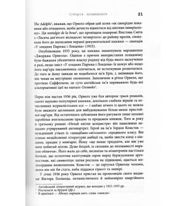 Міністерство правди
