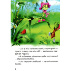 Починаємо читати самі. (Грибна історія)