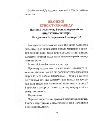Пустельна банда. Великі перегони