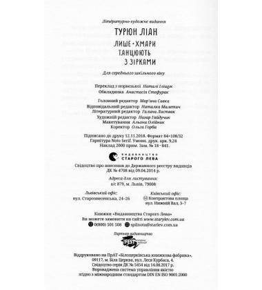 Лише хмари танцюють з зірками