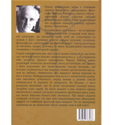 Секулярна доба