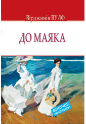До маяка