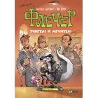 Флечер. Учителі й мучителі