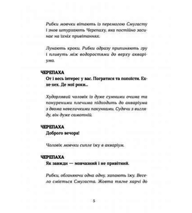 Книжка на сцені