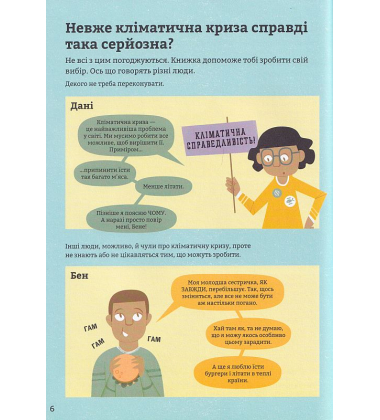 Клімат для початківців