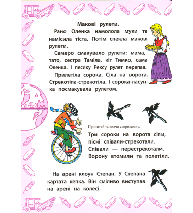 Буквар-тренажер